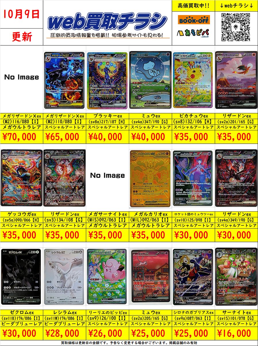 ポケモンカードゲーム 高レアポケモンの買取表を作成いたしました