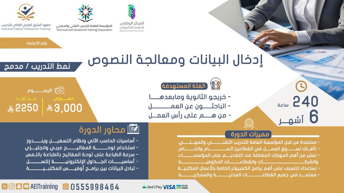 معهد الشرق العربي العالي للتدريب tweet media