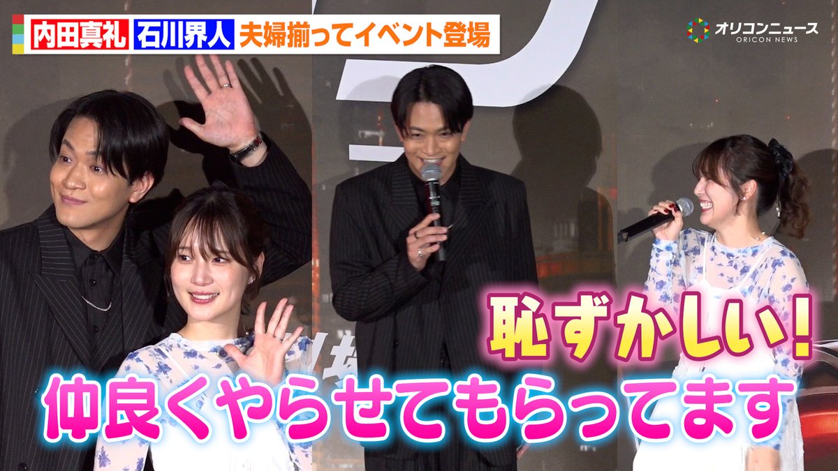 oricon_anime_'s tweet photo. 【🎥動画】
内田真礼&amp;石川界人、夫婦揃って結婚後初公の場！
薬指には指輪がキラリ💍＆惚気っぷりに諏訪部順一が嘆き「早く言ってよ！」　

🔻動画はこちら
https://t.co/ZWaSeJ2LyY

#内田真礼 #石川界人 https://t.co/18AEs6eyoQ