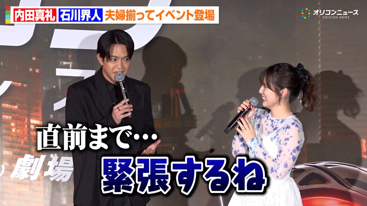 oricon_anime_'s tweet photo. 【🎥動画】
内田真礼&amp;石川界人、夫婦揃って結婚後初公の場！
薬指には指輪がキラリ💍＆惚気っぷりに諏訪部順一が嘆き「早く言ってよ！」　

🔻動画はこちら
https://t.co/ZWaSeJ2LyY

#内田真礼 #石川界人 https://t.co/18AEs6eyoQ
