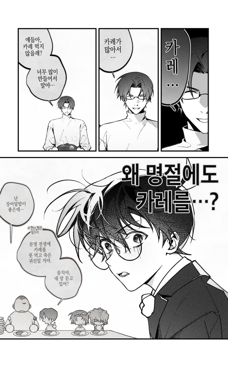 최수현씨와 어린이탐정단.. #コナン