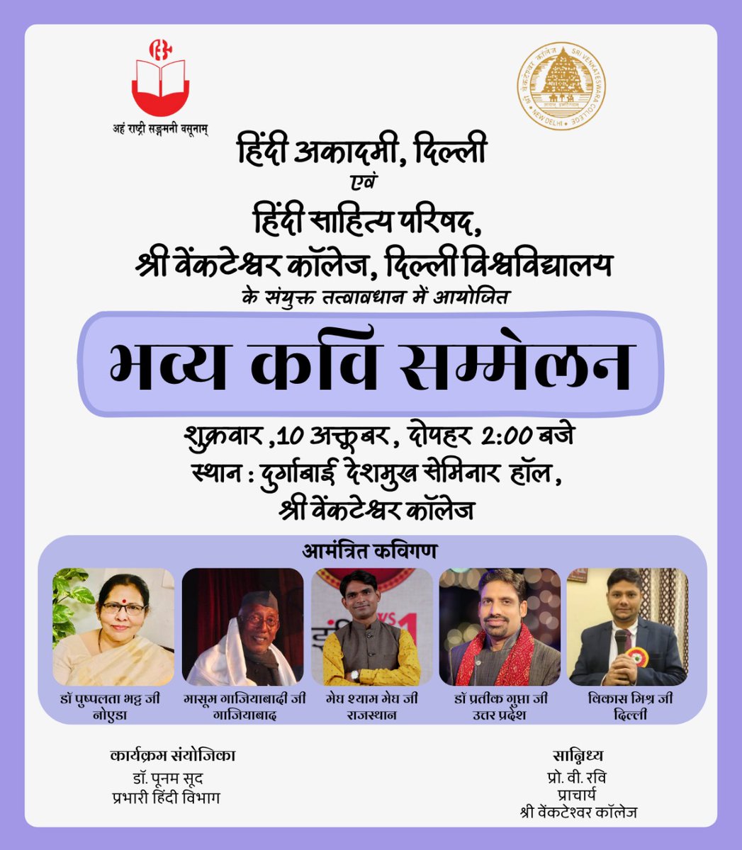 T T D Sri Venkateswara College University of Delhi (@ttdsvcdu) on Twitter photo 