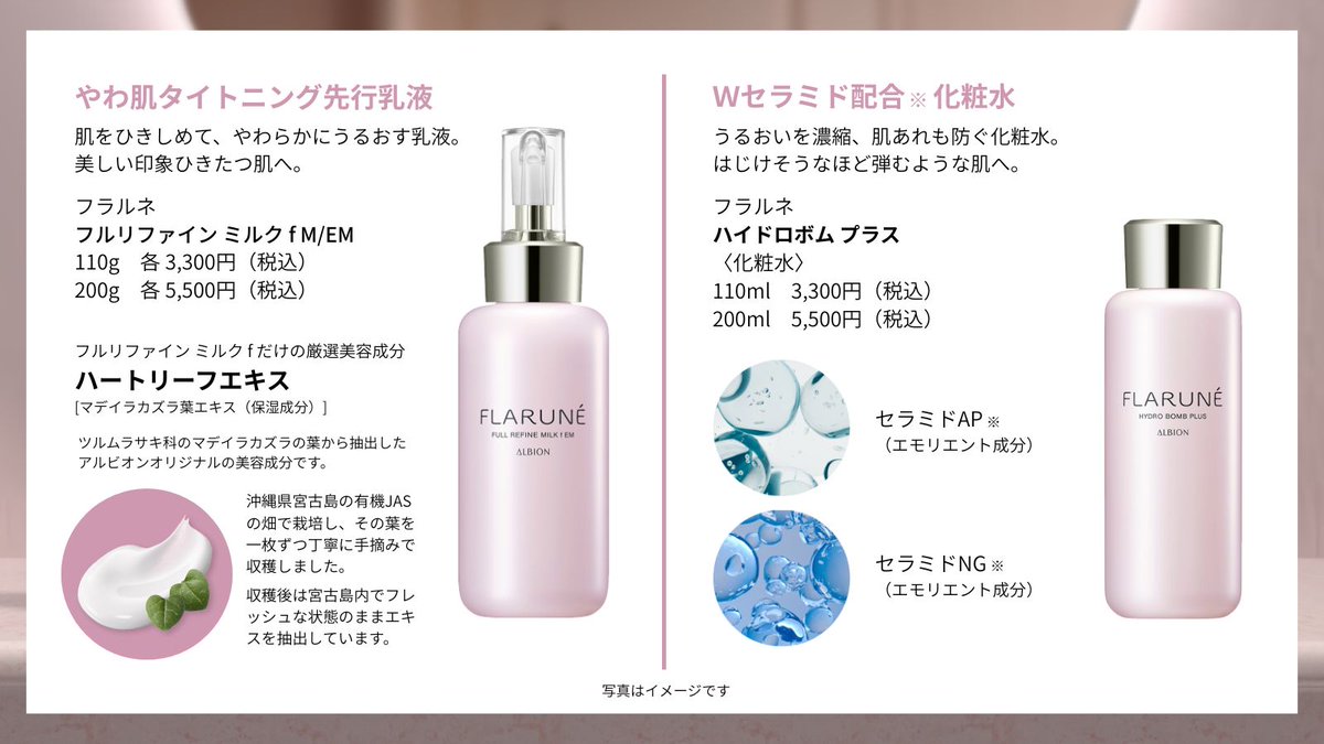【GW限定価格】アルビオン 乳液 化粧水 アルビオン フラルネ 乳液 化粧水 美容液 2025.8.17 debut