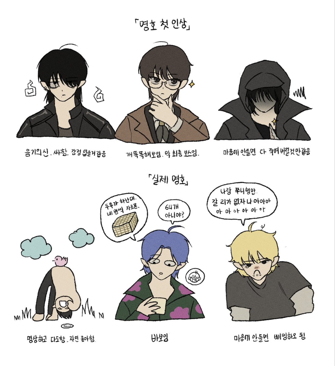 예전에 그렷던 디에잇첫인상 ㅋㅋ