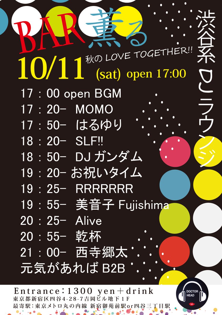 amaimono_r_r's tweet image. 【🐬RPお願い🐬】
#渋谷系 DJラウンジ #Bar薫る　
10/11（土）再入は1dで可能です🥰
17：00 open～
17：20-MOMO
17：50-はるゆり
18：20-SLF!!
18：50-DJガンダム
19：20-お祝い
19：25-RRRRRRR
19：55-美音子
20：25-Alive
20：55-乾杯
21：00-21：50　西寺郷太 
@Gota_NonaReeves
 元気があればB2B