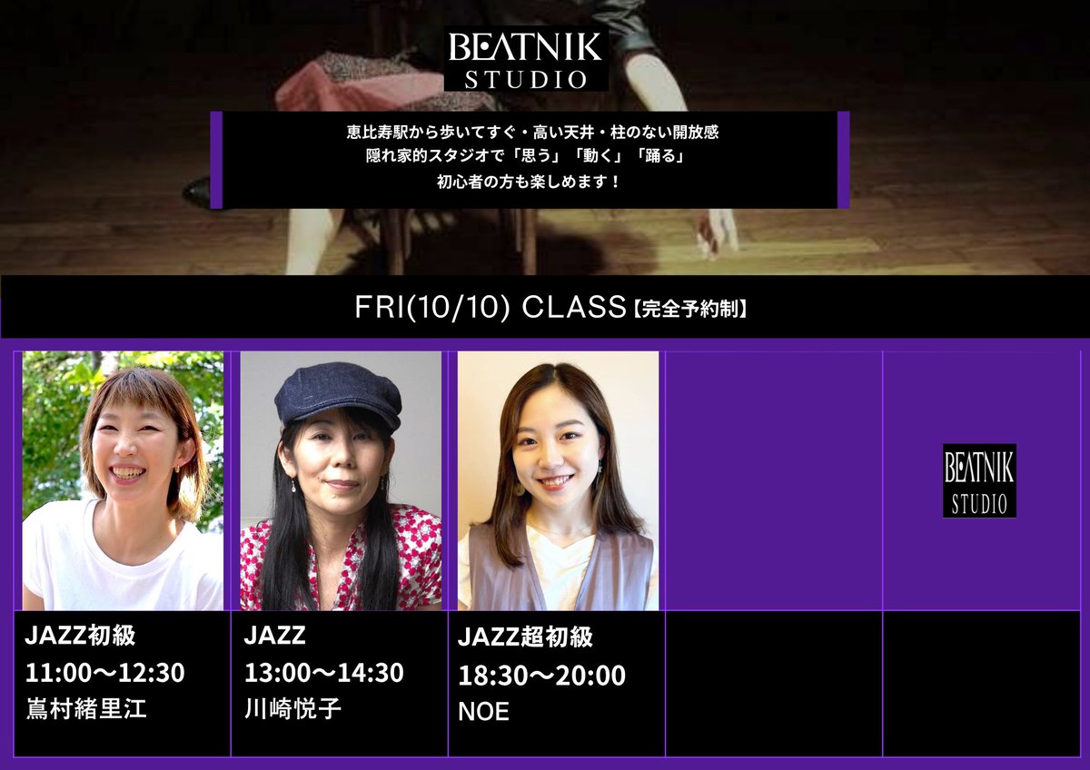 10/10(金)のレッスンはこちらです！

11:00~JAZZ初級　嶌村緒里江
13:00~JAZZ　川崎悦子
18:30~JAZZ超初級　NOE

レッスンのご予約は、
プロフィールのリンクからお願いします。

#beatnikstudio 
#ダンス #恵比寿 #JAZZ
#川崎悦子 #嶌村緒里江 #NOE
