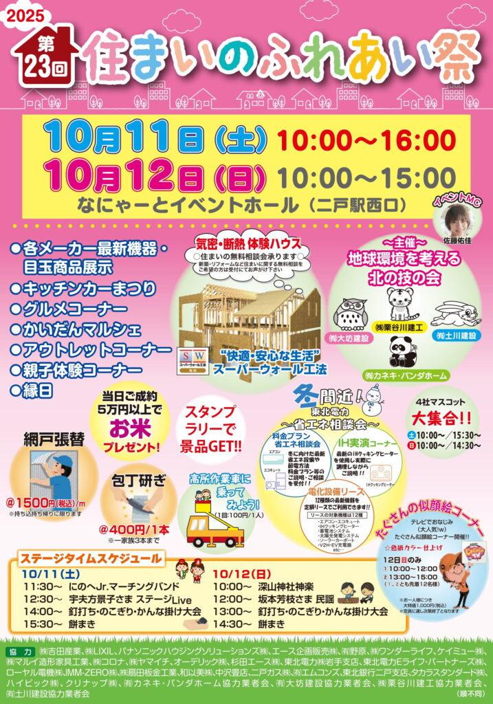 【イベント情報】
2025.10.12㊐二戸なにゃーとイベントホールにて
「住まいのふれあい祭」たぐさん似顔絵コーナー（10.12㊐のみ）
お一人様1000円の特別価格にてご提供♪
お近くの方遊びに来てね♪