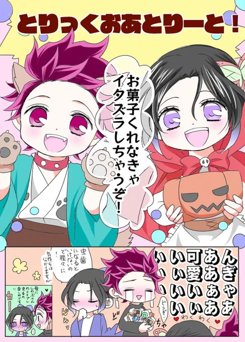 🎃ハロウィン🎴🦋ふぁみりー再掲🎃
無限にお菓子あげちゃいそう😇✨笑 