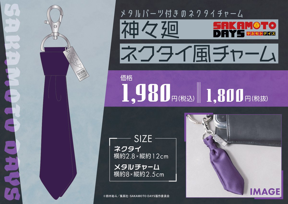 ネクタイピン 新横浜駅5社局 1周年記念 SAKAMOTO DAYS PLAZA/サカモトデイズプラザ on X: 