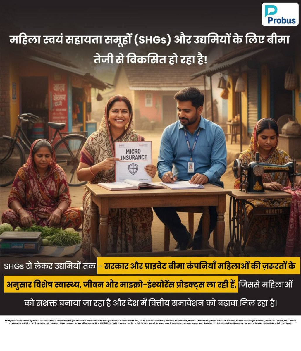 ProbusInsurance's tweet image. 👆सुरक्षा और सशक्तिकरण - जानिए कैसे भारत की हर महिला और उनके सपनों को मिल रहा है सही और भरोसेमंद बीमा का संरक्षण! 💫💪

#farmerinsurance #farmersfirst #withprobus