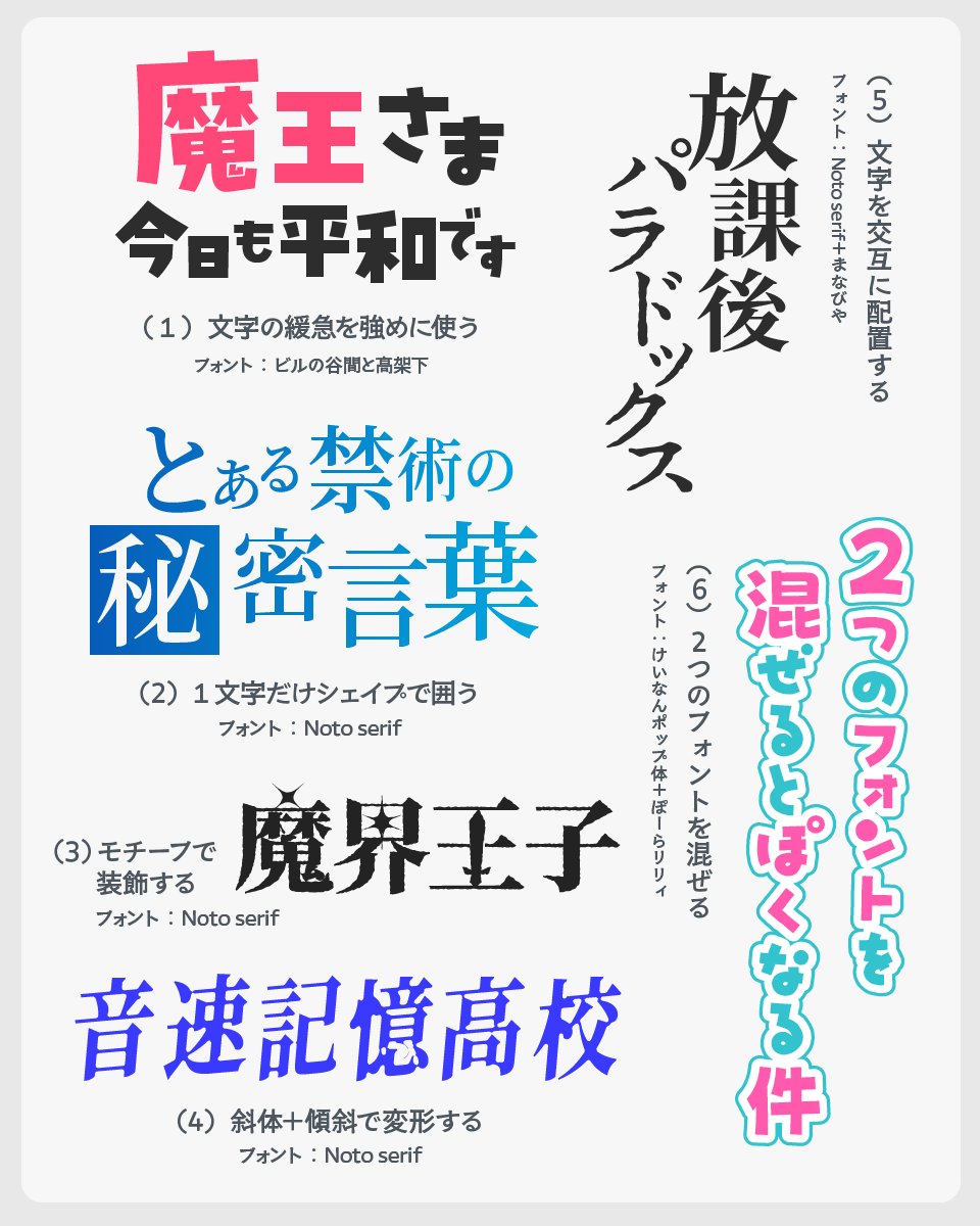スーッとタイトルロゴを作るときに覚えておきたいアイディア！