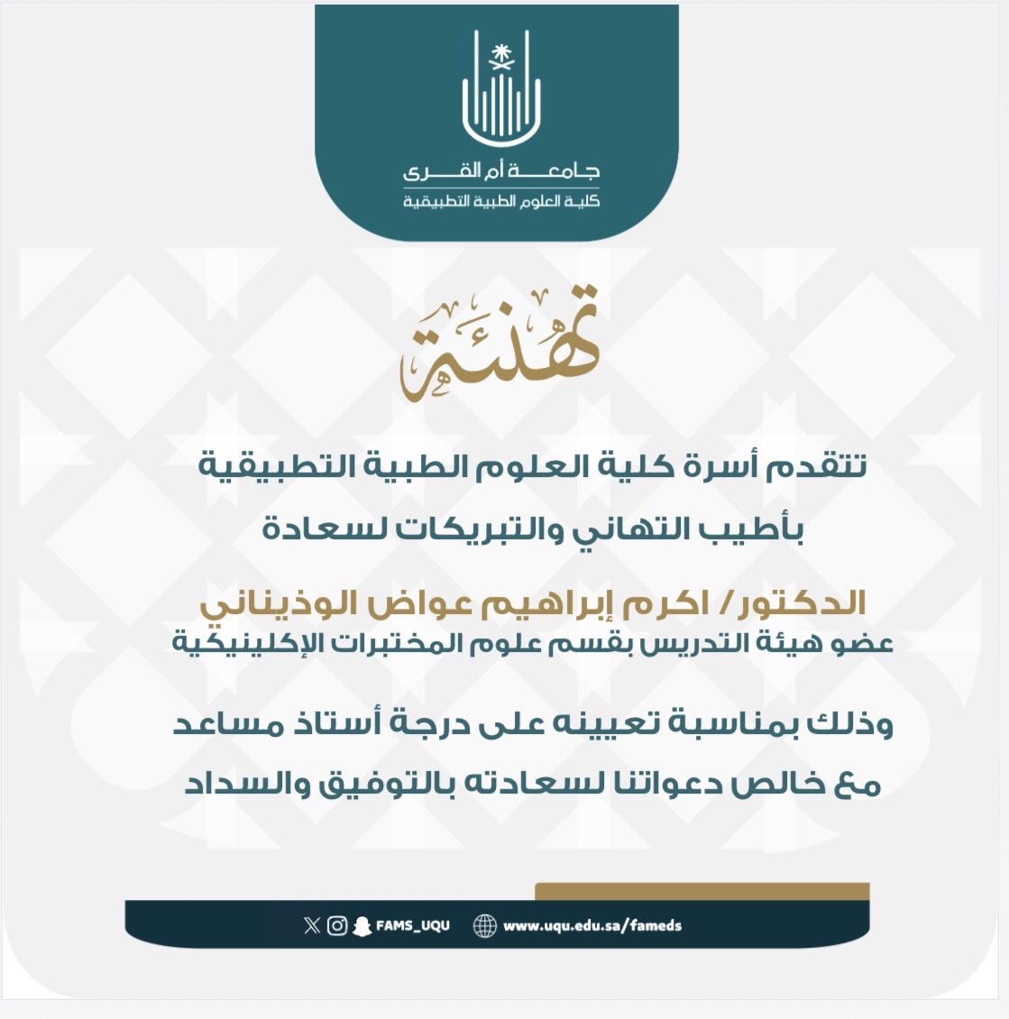 كلية العلوم الطبية التطبيقية tweet media