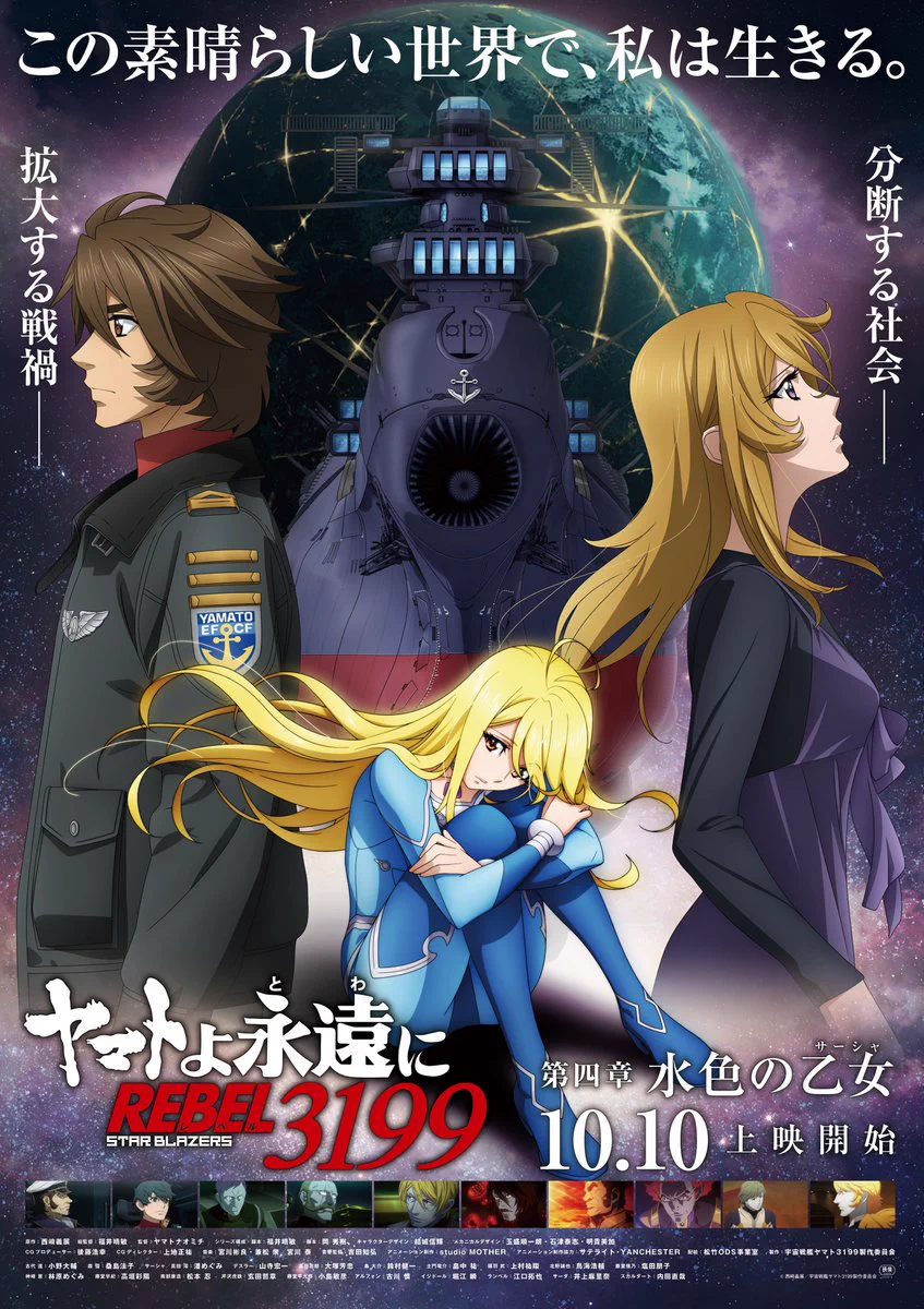 宇宙戦艦 YAMATO ヤマトよ永遠に G20CQV6aIAAwgJZ?format=webp&