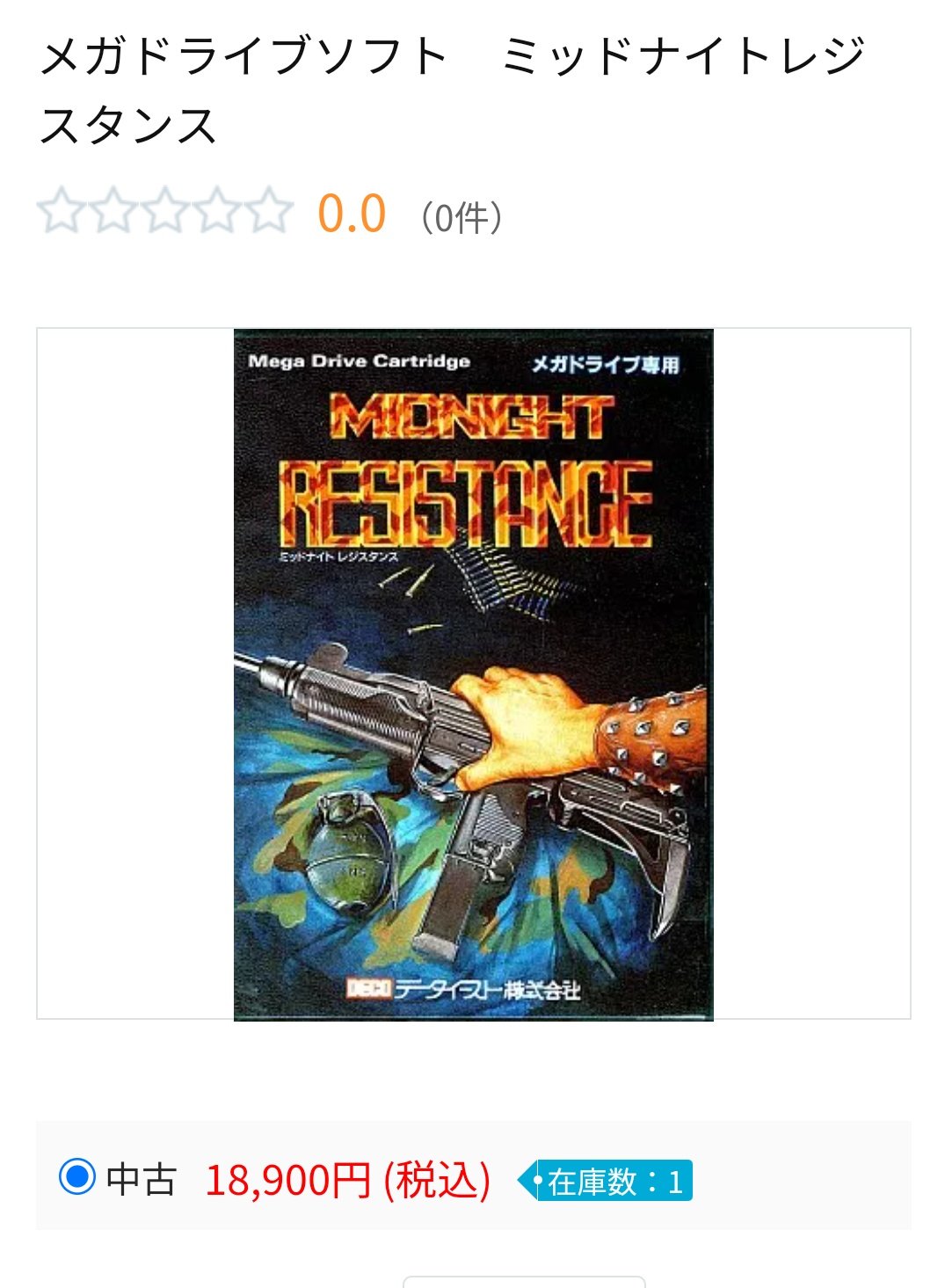 MIDNIGHT RESISTANCE メガドライブ専用 超レア】ミッドナイトレジスタンス メガドライブ激レア》MDメガ