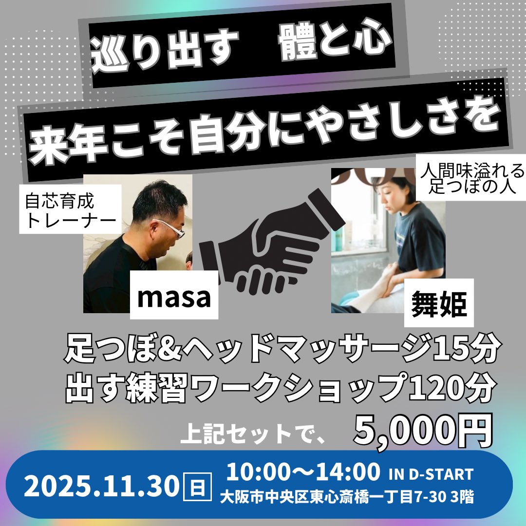 【11月のイベントお知らせ📢】
11/14（金） 21:00-23:00
《大人のための未来学校》
終活、脳育、資産、起業、AIの5時間授業🏫
申込↓
forms.gle/yx62Z17EUzzhcm…

11/30（日）10:00-14:00
《巡り出す 體と心》
足つぼ&amp;ヘッドマッサージ、巡り出すワークショップ
申込↓
forms.gle/Kyv1RedXofc1Bj…