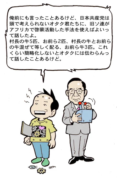 @esotan7 それとも共産党はこんなこと言ってないと? 