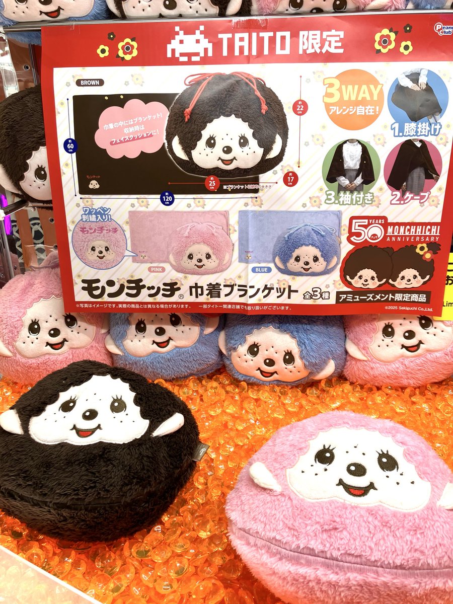 モンチッチ 巾着ブランケット モンチッチ 巾着付きブランケット TAITO