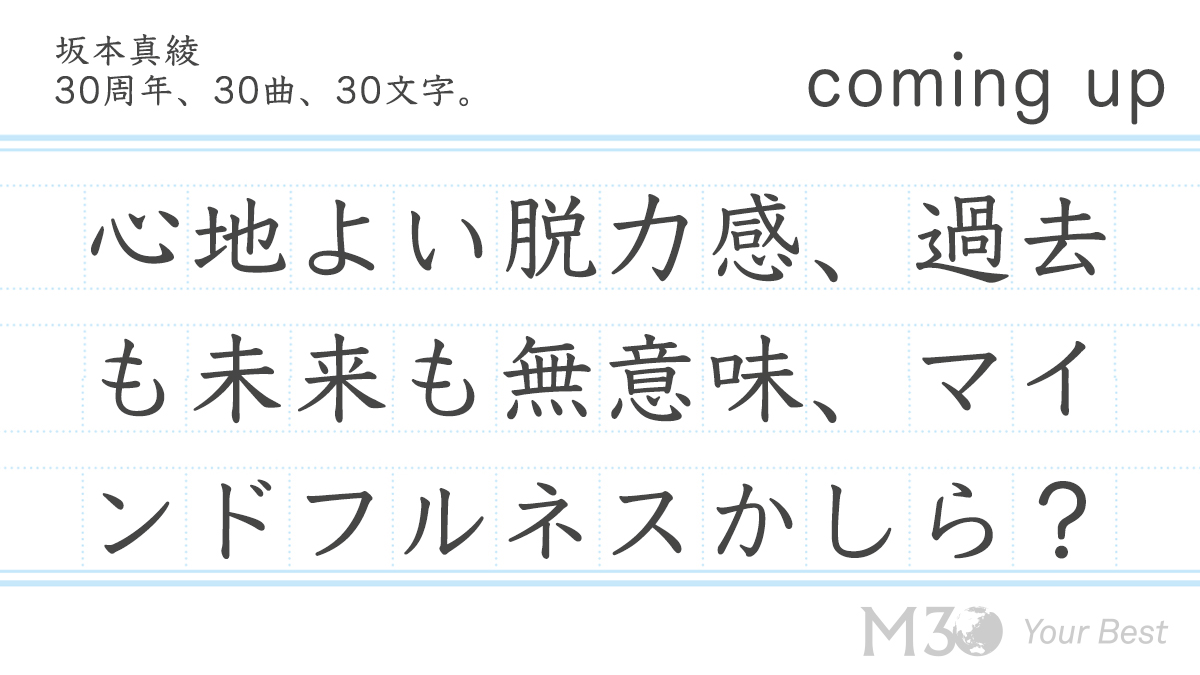 maayas_official's tweet image. 30åšå¹Žã30æ²å
¥ãBESTã¢ã«ãã ã®
çºå£²ãèšå¿µããŠã忬çç¶Ÿãåå鲿²
ã30æåã§èªããŸããïŒ
M30 ïœYour Bestïœ
çºå£²æ¥ãŸã§ããš11æ¥âš
#忬çç¶Ÿ
#maaya_30th