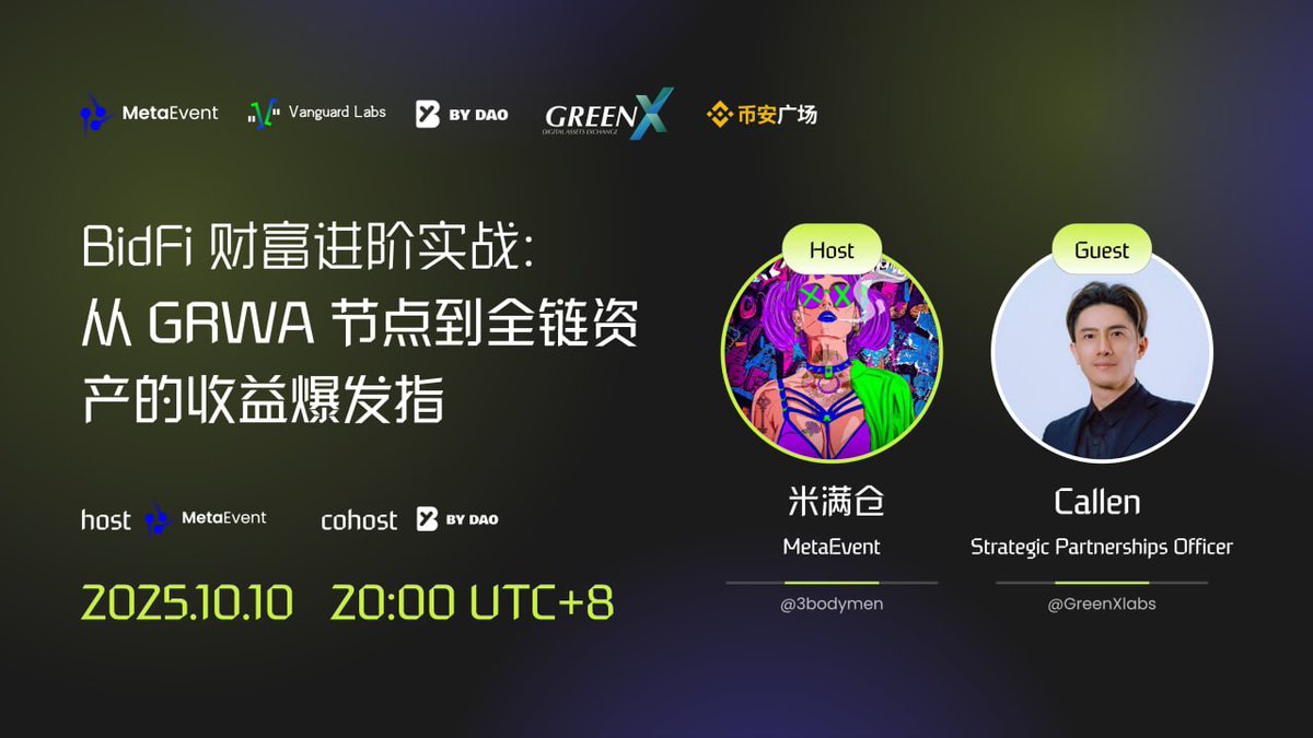 #metaEvent #ByDAO #价值速递
#重磅专场AMA @GreenX
<a href="/MetaEventx/">MetaEVENT</a> <a href="/bydao_cn/">BY DAO</a> 联合 <a href="/GreenXLabs/">GreenX Labs</a> 一起探讨未来金融格局， 如何打破现有秩序，创新未来 ！

⏰️时间: 10月10日 UTC +8
📢Topoic :《BidFi 财富进阶实战：从 GRWA 节点到全链资产的收益爆发指南》
📎x : x.com/MetaEventx/sta…
📎Binance