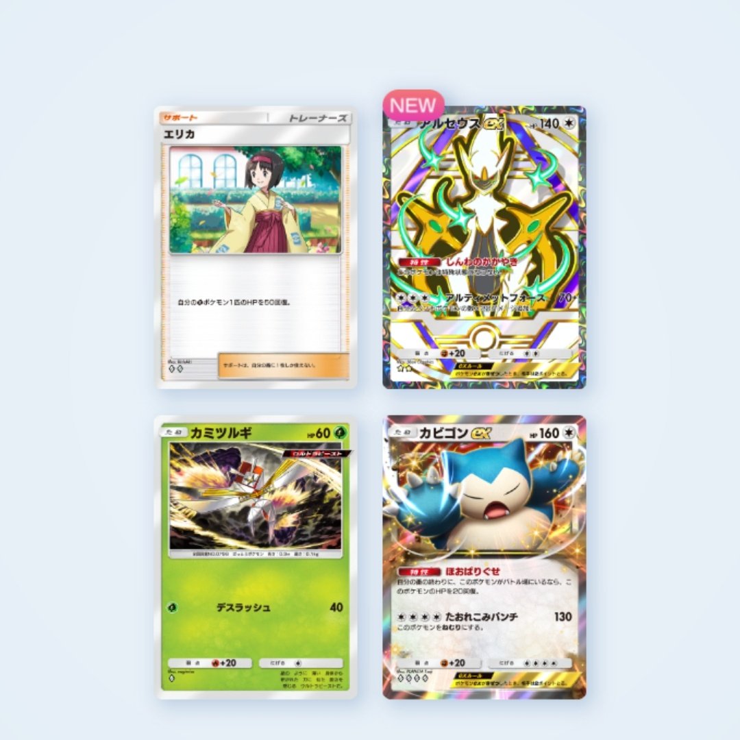 カビゴンにアルセウス嬉しすぎる✨😭👏