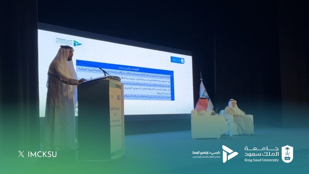 جانب من الجلسة الحوارية لصاحب السمو الملكي الأمير تركي الفيصل
بتنظيم كرسي الدكتور إبراهيم المهنا لإعلام الطاقة وقسم الإعلام في #جامعة_الملك_سعود