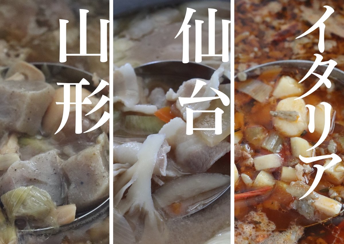 AquaignisSendai's tweet image. 今週末から「アクアイグニス仙台の芋煮会」
3種の芋煮をご提供します🍲