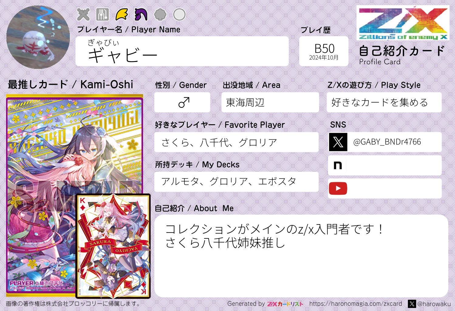 自己紹介さま専用ページ 月燈 on X: 