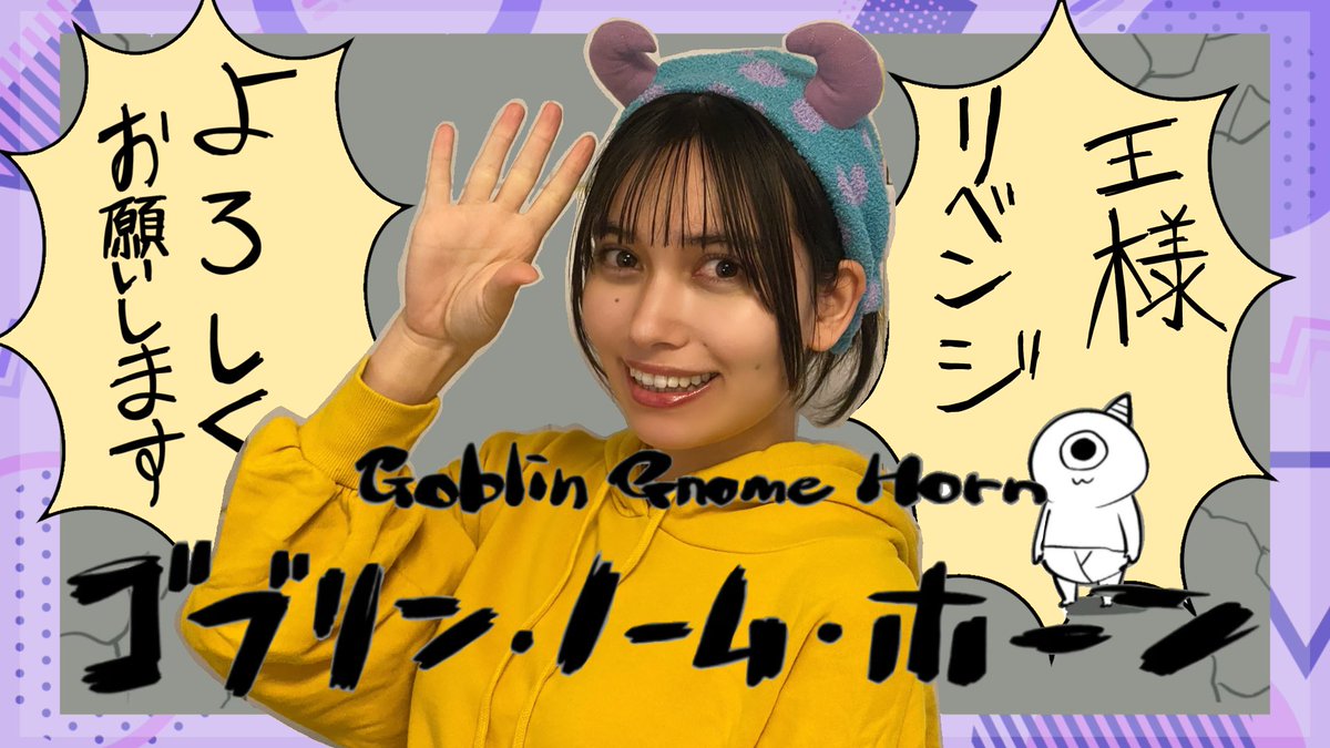 微笑ましい姿の　カリン　ノーム　CAIRN 　ボート ゴブリン・ノーム・ホーン】どんぐり77777個集めました【有賀零