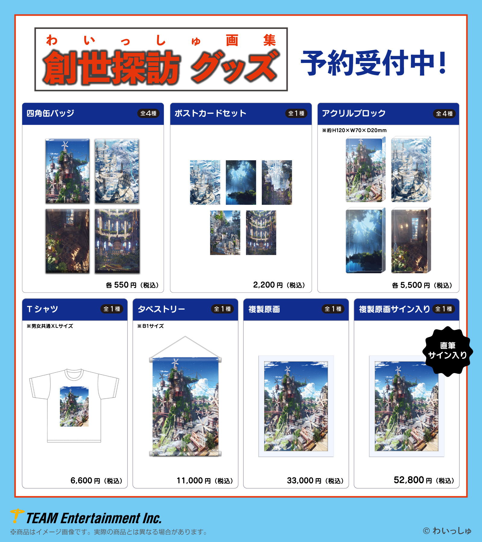 公式】ティームストア 商品情報 (@storeinfo_TEAM) / X