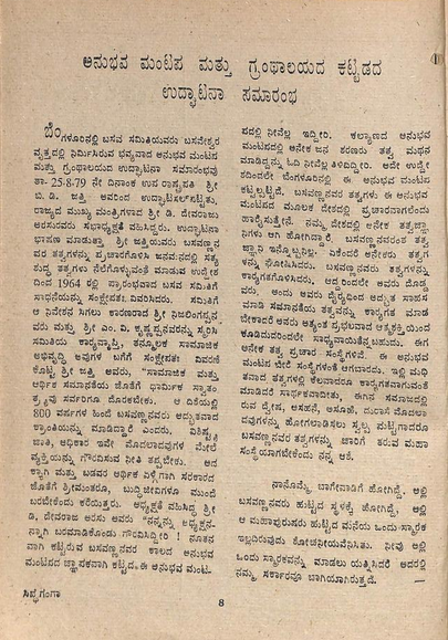AkhandLINGAYATH's tweet photo. 25-8-1979 ರಲ್ಲಿ ಬಸವ ಸಮಿತಿಯಿಂದ ನಿರ್ಮಿಸಿದ ಅನುಭವ ಮಂಟಪ ಮತ್ತು ಗ್ರಂಥಾಲಯ ಕಟ್ಟಡ ಶ್ರೀ ಬಿ.ಡಿ. ಜತ್ತಿ ಅವರಿಂದ ಉದ್ಘಾಟನೆ ಆಗಿತ್ತು.  ಉದ್ಘಾಟನಾ ಸಮಾರಂಭದ ಕುರಿತು ತುಮಕೂರು ಶ್ರೀ ಸಿದ್ದಗಂಗಾ ಮಠದ 1979 ಆಗಸ್ಟ್ ತಿಂಗಳ ಮಾಸಿಕ ಪತ್ರಿಕೆಯಲ್ಲಿ ಬಂದಿದ್ದ ಅಂಕಣ. 
#Basavanna #ಲಿಂಗಾಯತಧರ್ಮ #LingayatReligion https://t.co/pHM1DCsWLd