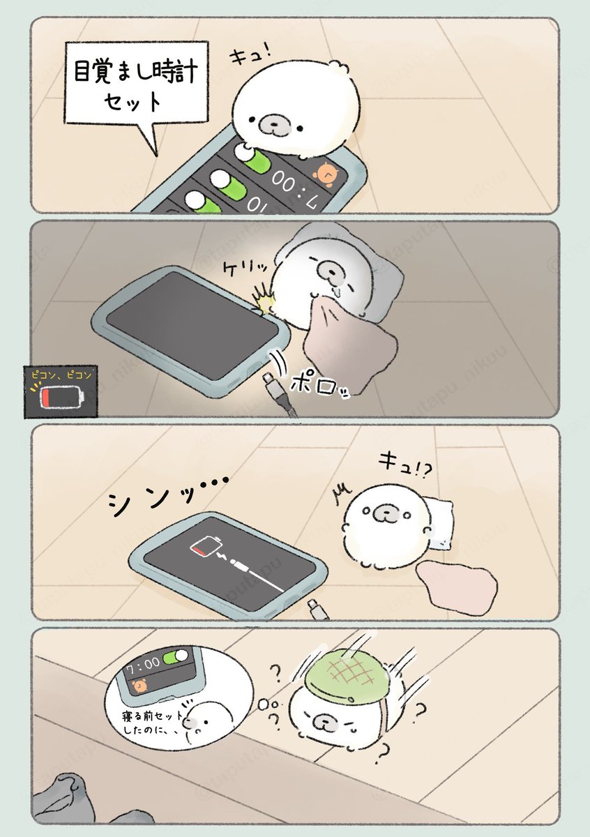 スマフォの充電ができていなかった朝