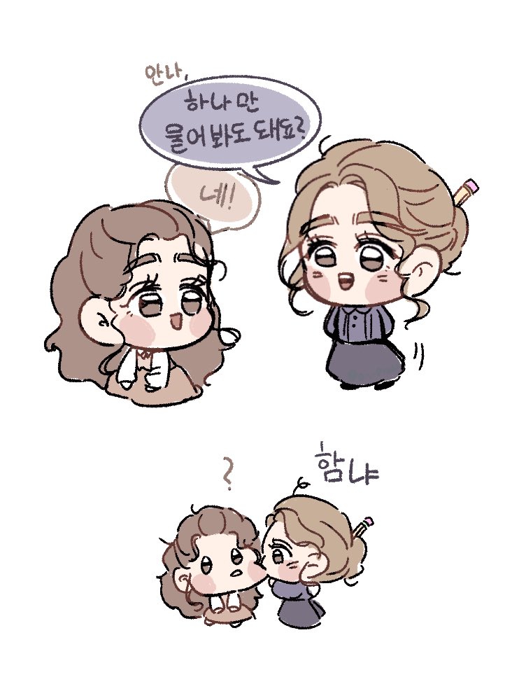 안나, 하나만 물어봐도 돼요?