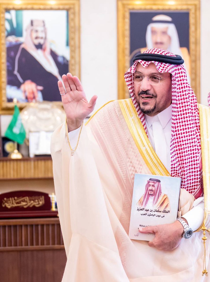 dahash333's tweet image. أكد سموه سموه أهمية الكتاب، وما تضمنه من دراسات علمية وتاريخية توثق مآثر الملك سلمان بن عبدالعزيز -يحفظه الله -ومكانته في العالم، ويمثل إضافة نوعية للمكتبة الوطنية وتُسهم في إبراز الدور الريادي للمملكة بقيادة خادم الحرمين الشريفين وسمو ولي عهده الأمين –حفظهما الله–..

سمو…