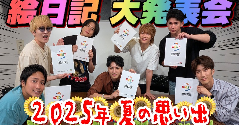 WEareWEST7's tweet photo. #WESTꓸ🌈YouTube!!!!!!!

WEST.【夏休み絵日記】
��ての人との出会いに感謝！

#絵日記
#WESTube