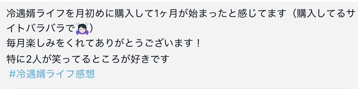 a_o_i_haru's tweet image. 📖『冷遇婿ライフを満喫しようとしたら、溺愛ルートに入りました！？』
昨日の感想まとめの後にも、
新しい感想をいただきました🕊️
一部をご紹介します☺️
ありがとうございます♡
こうして感想をいただけるのが本当に励みになります！
#冷遇婿ライフ感想  #BL漫画 #商業BL