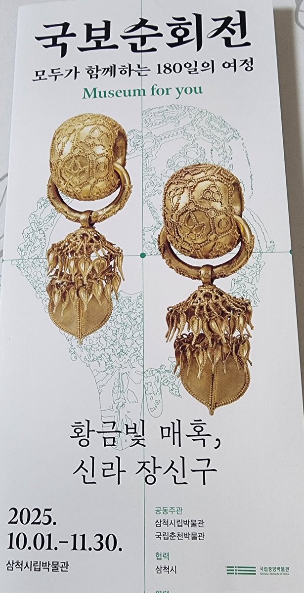 5488aaa's tweet image. 삼척시립박물관 다녀오다