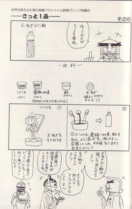 今日は鍋用蒸し器を買ったので鳥キャベツもやし蒸しを食べてみた 蒸したあとの水を見たら鳥だから油だらけで確かにヘルシーになるなと学びました

あとサンレッド全巻読んだ時のヴァンプ将軍のポン酢を作っていたからそれで食べたらとても美味しかったです
(画像は拾い物) 