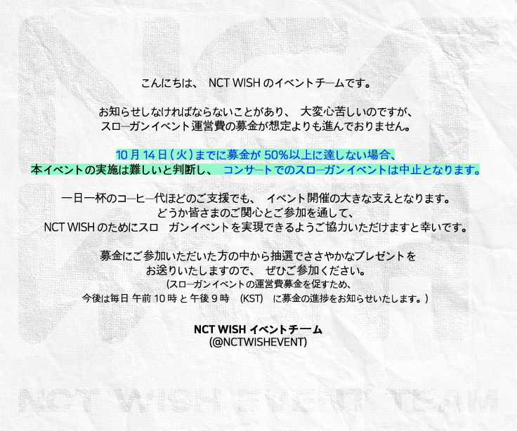 NCTWISHEVENT's tweet image. 안녕하세요, NCT WISH 이벤트팀입니다.

현재 슬로건 이벤트 진행비 모금이 다소 부진하게 진행되고 있어 무산될 수 있는 상황이기 때문에 긴급 공지드리오니 자세한 내용은 이미지를 참고하여 주시고 부디 슬로건 이벤트를 진행할 수 있도록 많은 참여와 도움 주시면 감사하겠습니다!🙏🏻

#NCTWISH…