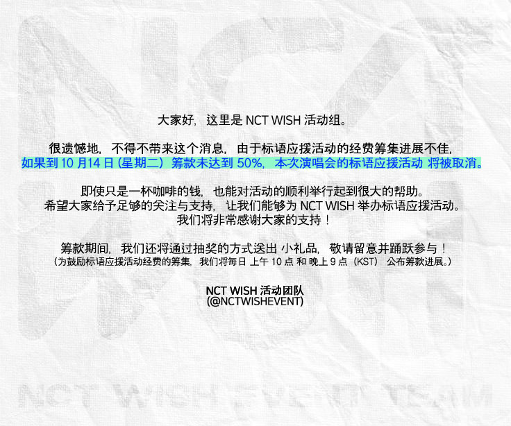 NCTWISHEVENT's tweet image. 안녕하세요, NCT WISH 이벤트팀입니다.

현재 슬로건 이벤트 진행비 모금이 다소 부진하게 진행되고 있어 무산될 수 있는 상황이기 때문에 긴급 공지드리오니 자세한 내용은 이미지를 참고하여 주시고 부디 슬로건 이벤트를 진행할 수 있도록 많은 참여와 도움 주시면 감사하겠습니다!🙏🏻

#NCTWISH…