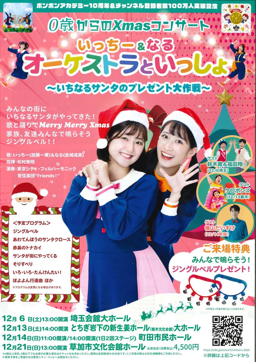 📢好評発売中🎄 2025年12月14日(日) ①11:00開演②14:00開演 0歳からの