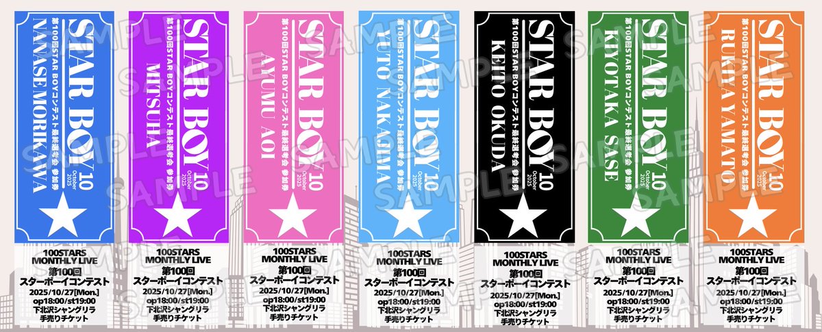 【🤩10/27「第100回STAR BOYコンテスト」追加情報🤩】

✨️┈┈┈┈┈┈┈┈┈┈✨️

手売りチケットデザイン公開

✨️┈┈┈┈┈┈┈┈┈┈✨️

購入頂いた方には、メンバーからその場で直筆サインが貰えちゃいます🎫🌟ぜひGETしてください!!❤️‍🔥

○手売りチケット…5,000円