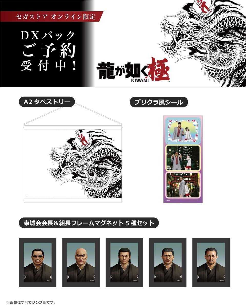 セガストア オンライン】 Nintendo Switch2版『龍が如く 極』『龍が