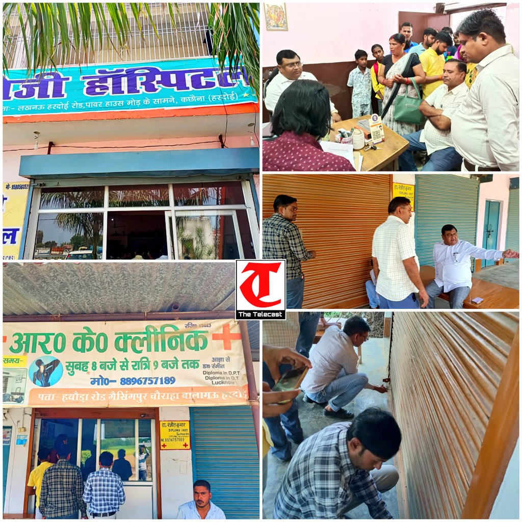 अवैध क्लीनिक व हॉस्पिटल पर नोडल अधिकारी का पड़ा छापा, सीज 
.
#हरदोई: अवैध अस्पतालों पर प्रशासन की कार्यवाही लगातार जारी है, इसी क्रम में नोडल अधिकारी डा. मनोज कुमार सिंह द्वारा की गई छापेमारी में आज कछौना में एक क्लीनिक व हॉस्पिटल को सीज कर दिया गया। दोनों का अवैध रूप से संचालन
