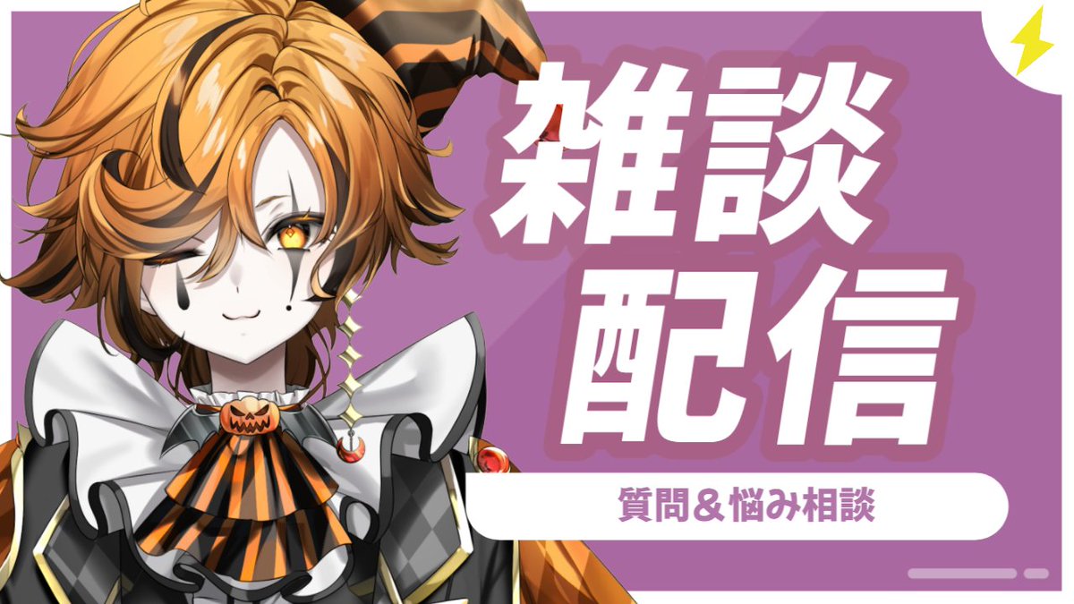 UnnotsN's tweet image. 【雑談】質問&悩み相談などでみんなで楽しくおしゃべりしよ🎃🎈【ティッキー・クラウン/ノンアンノッツ】#vtuber #10月のVTuberフォロー祭り #vsinger
話すよー!
こちらからどうぞ↓↓
youtube.com/live/wtRvC4hGY…