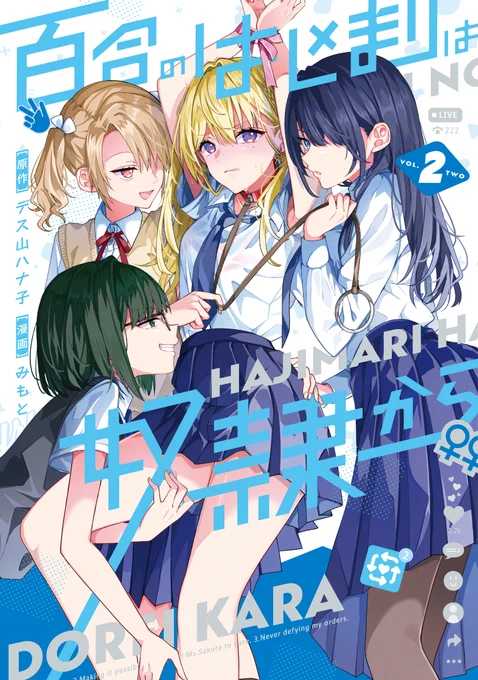 『百合のはじまりは奴隷から』 コミックス第2巻が発売されました よろしくお願いいたします ※巻数に誤りがあったため再投稿させていただきました。 ご指摘いただいた方ありがとうございました。 #百合はじ #百合