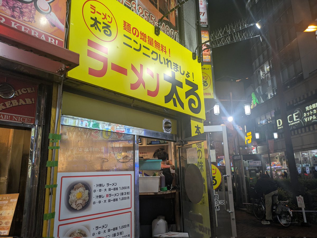 今日は池袋。
すごい名前のラーメン屋がある🤣
