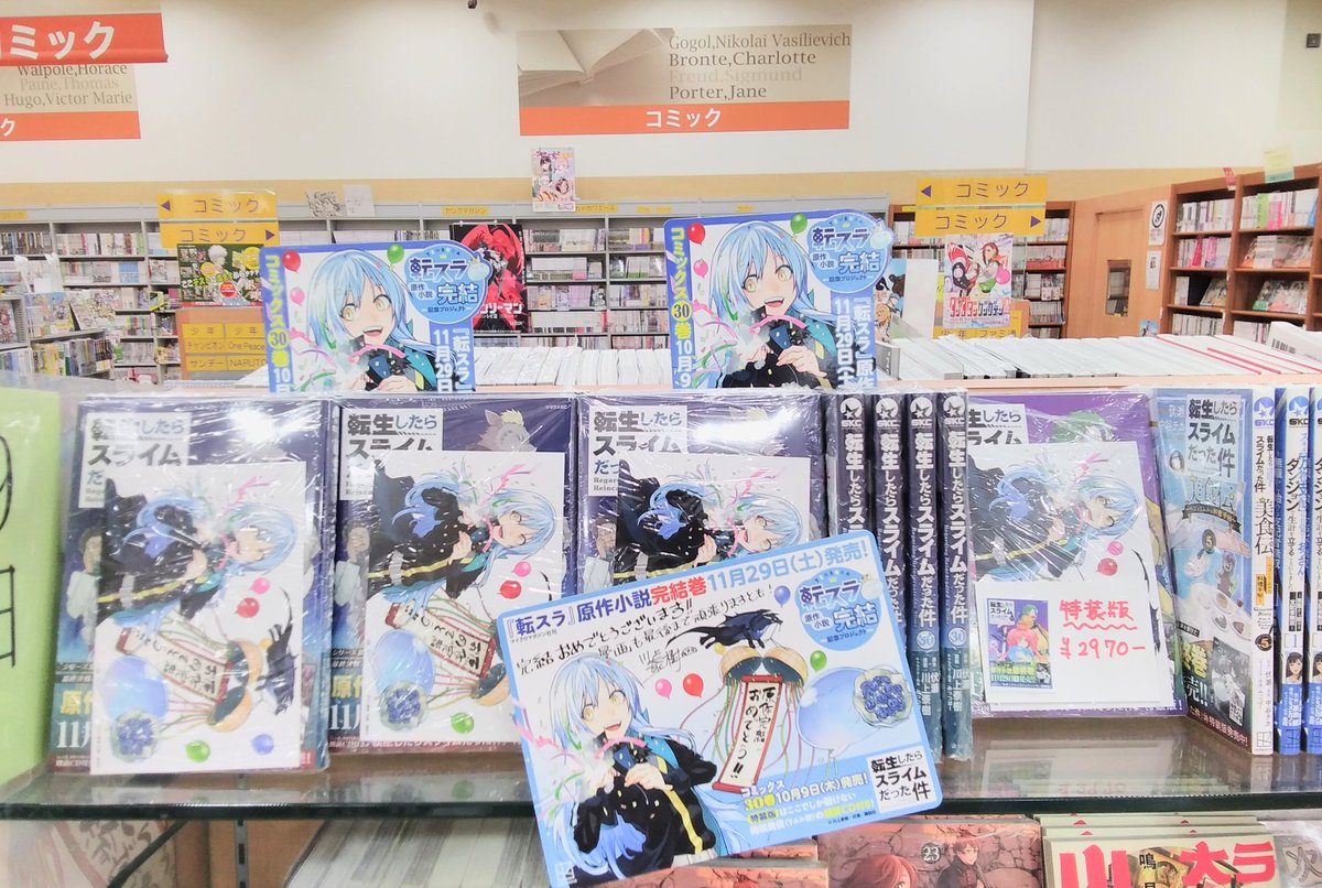 💧コミック新刊💧 #転生したらスライムだった件 30巻 好評発売中❗ 転
