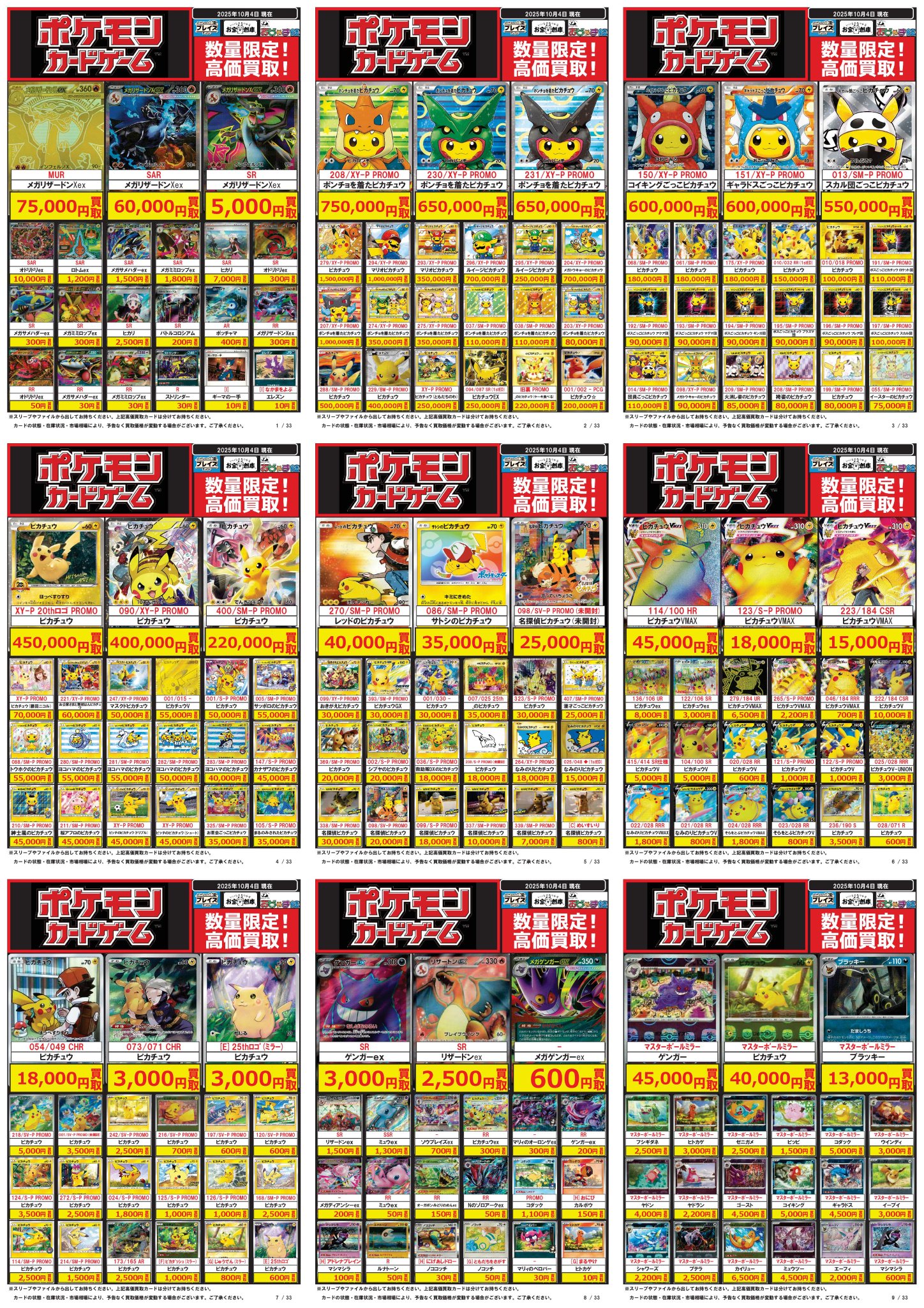 プレイズ名駅店☆免税店（Tax Free Shop）☆ すき家さんのある