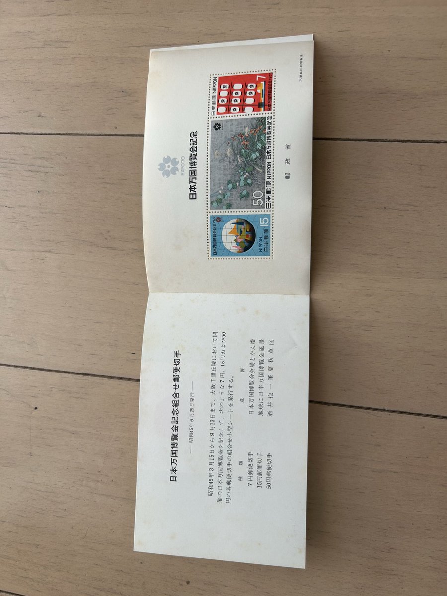 civicr87's tweet photo. こんなの出てきた
＃万博
＃EXPO70 https://t.co/EpT1BUsMZD