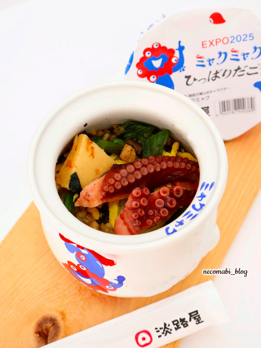 necomabi_blog's tweet image. 「EXPO2025 ミャクミャク ひっぱりだこ飯」🐙✨️

淡路屋さんのオンラインショップで無事にGETできましたーー🙌🙌♪

器は洗ってコレクションします😆❤💙

#ミャクミャクひっぱりだこ飯
#淡路屋
#ひっぱりだこ飯